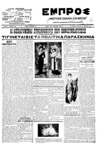 Εμπρός 08/01/1910 