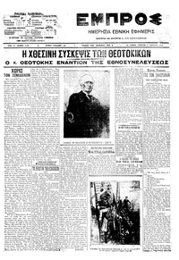 Εμπρός 09/01/1910 