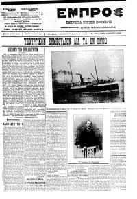 Εμπρός 13/09/1912 