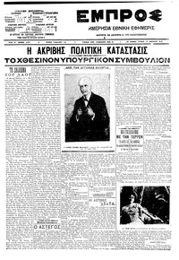 Εμπρός 10/01/1910 