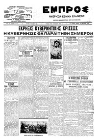 Εμπρός 14/01/1910 