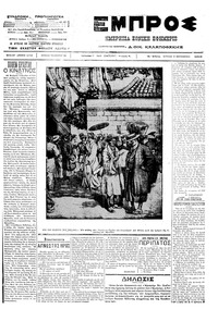 Εμπρός 16/09/1912 