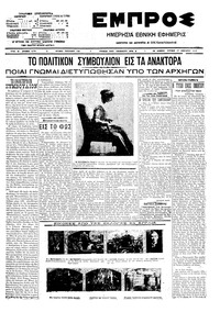 Εμπρός 17/01/1910 