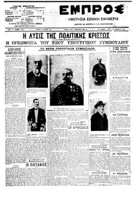 Εμπρός 19/01/1910 