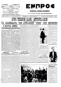 Εμπρός 20/09/1912 