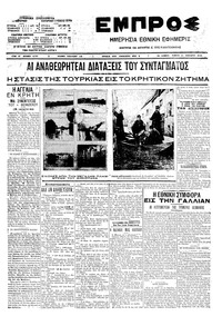 Εμπρός 21/01/1910 