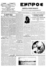 Εμπρός 24/09/1912 