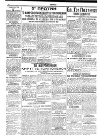 Εμπρός 26/09/1912