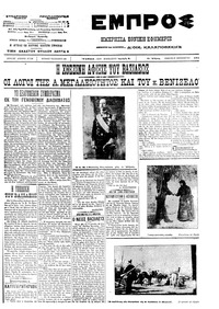 Εμπρός 27/09/1912 