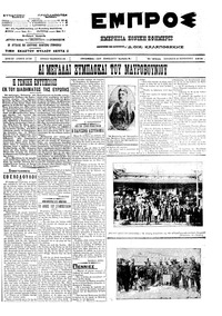 Εμπρός 28/09/1912 