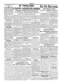 Εμπρός 30/09/1912