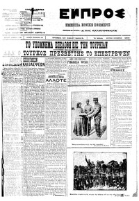 Εμπρός 01/10/1912 