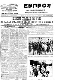 Εμπρός 02/10/1912 