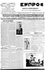 Εμπρός 03/10/1912 