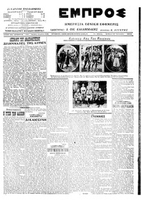 Εμπρός 17/01/1915 