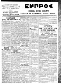 Εμπρός 02/12/1913 