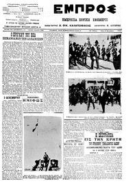 Εμπρός 03/12/1913 