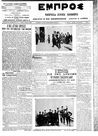 Εμπρός 04/12/1913 