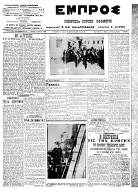 Εμπρός 05/12/1913 