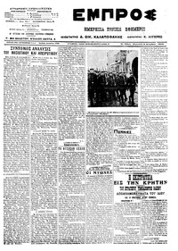 Εμπρός 06/12/1913 