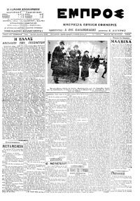 Εμπρός 18/01/1915 