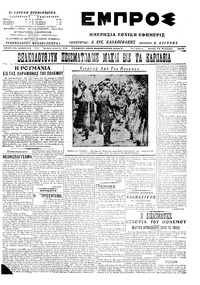 Εμπρός 19/01/1915 