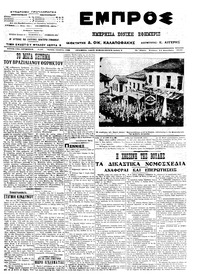Εμπρός 11/12/1913 
