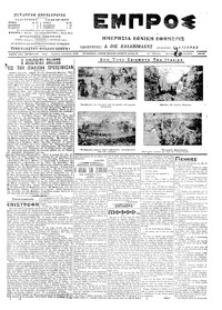 Εμπρός 20/01/1915 