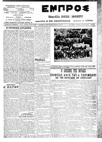 Εμπρός 14/12/1913 