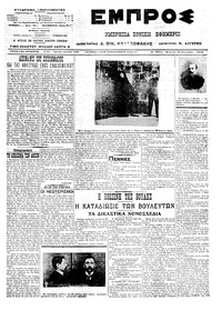 Εμπρός 15/12/1913 