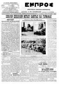 Εμπρός 21/01/1915 