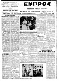 Εμπρός 16/12/1913 