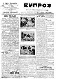 Εμπρός 22/01/1915 