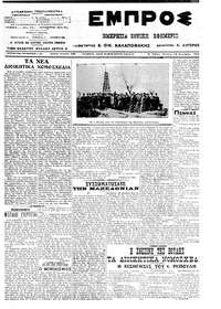 Εμπρός 18/12/1913 