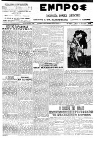 Εμπρός 19/12/1913 
