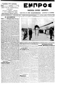 Εμπρός 21/12/1913 