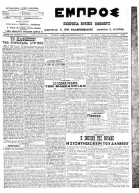 Εμπρός 24/12/1913 