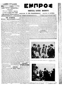 Εμπρός 25/12/1913 