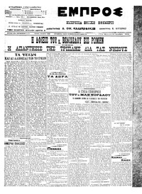 Εμπρός 27/12/1913 