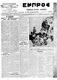 Εμπρός 29/12/1913 