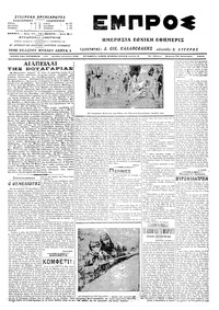 Εμπρός 25/01/1915 