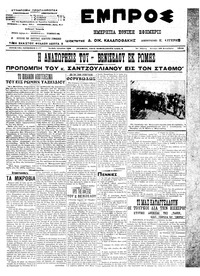 Εμπρός 30/12/1913 