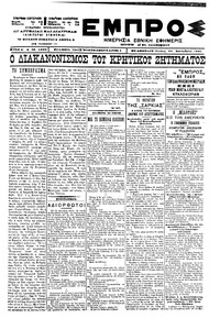 Εμπρός 20/09/1900 