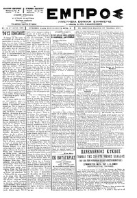 Εμπρός 17/10/1897 