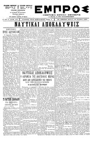 Εμπρός 18/10/1897 