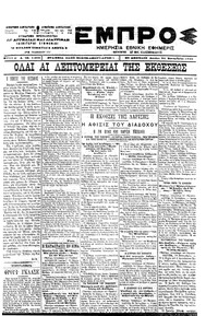 Εμπρός 25/09/1900 
