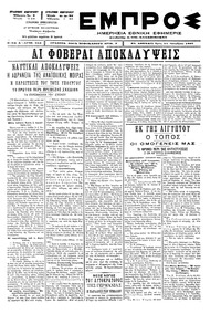 Εμπρός 21/10/1897 