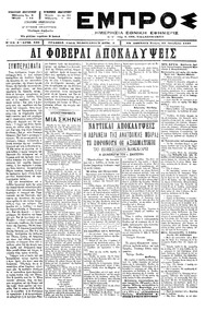 Εμπρός 22/10/1897 