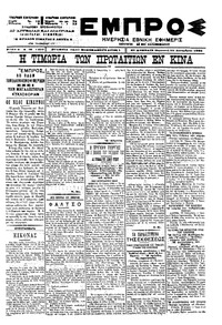 Εμπρός 29/09/1900 