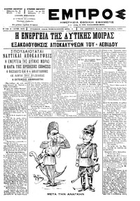 Εμπρός 26/10/1897 